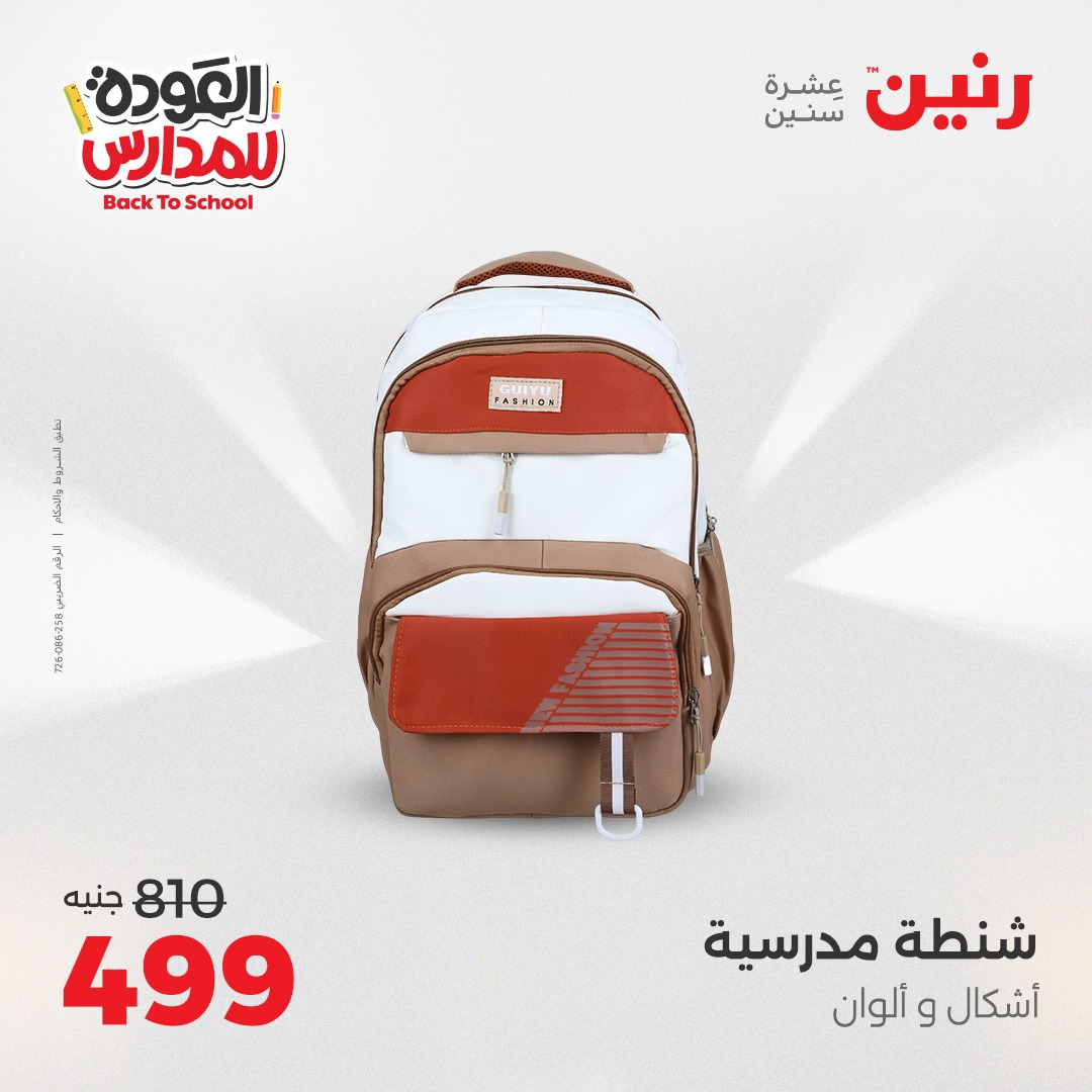 raneen offers from 26sep to 3sep 2025 عروض رنين من 26 سبتمبر حتى 3 سبتمبر 2025 صفحة رقم 123